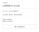 公式情報を調べて3社の比較表を作ります 出典と確認日つき。料金・機能の条件差まで整理 イメージ1