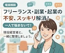 副業起業の不安、WEB広告10年の経営者に話せます 同じ壁を越えた人だから、本音で話せます イメージ1