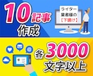 ライター様の【お手伝い！】SEO記事を作成します １０記事作成：各3000文字以上☘️最新ＡＩ＋独自プロンプト イメージ1