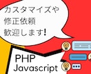 PHPなどのプログラムの修正、機能追加します 担当者がいなくなったプログラムの修正やメンテナンスします イメージ1