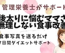 産後太りに悩むママへ 7日間ゆる食事サポートします 管理栄養士が食事内容をチャットでサポートします イメージ1