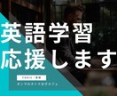 TOEICや英検などの英語学習を応援します 短時間でも大丈夫です。英語学習者（初級〜中級）を応援します。 イメージ1