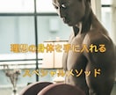 迷わない食事×トレーニング1ヶ月設計します 指導歴20年以上ボディコンテスト複数優勝トレーナーが食事管理 イメージ1