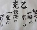 目指せ  美文字❗習字のお手本を書きます ＊習字の宿題のお手本が欲しい方、詩や言葉を書いて欲しい方に イメージ1