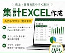 プロが売上・日報集計しやすいExcelを作成します 入力しやすく見やすい集計表に整えます イメージ1