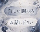 ご家族問題リーディングいたします 中々人に話せない。あなたの苦しみ、是非お話し下さい。 イメージ2