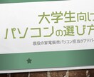 電気屋さんで買う大学生用のパソコンの選び方教えます パソコン選びのプロが4年間後悔しないパソコンを紹介します。 イメージ1