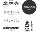 お手軽！既存フォントを使ったロゴを作ります ブランディングを含まないロゴ制作をいたします イメージ1