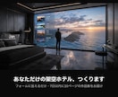 あなただけの架空ホテルを作品集にします 「こんなホテルがあったらいいな」を、実在するレベルの作品集に イメージ1