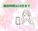 お試しにも気分転換にも！短い時間でお話し聞きます あなたも私もあんまり時間がない時にも！制限時間10分通話です イメージ1