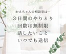 ３日間ストレス解消！怒りや不安を優しく受け止めます 愚痴/雑談/秘密/悩み/HSP・何でもOK！あなたの味方です イメージ2