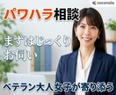 パワハラ上司の理不尽に耐えられない！愚痴お聴きます 明日会社に行きたくないを優しく受け止めて心の負担を軽くします イメージ1