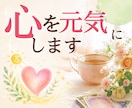 あなたの心を元気にします あなたの心の荷物、一緒に軽くします イメージ1