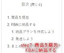 アマゾン販売で安心安定の卸仕入れのやり方教えます 在宅で完結！販売歴3年半・卸仕入れで月収28万円の経験 イメージ8