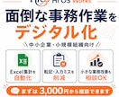 面倒な事務作業をデジタル化します 中小企業の手作業を減らし、業務を効率化します イメージ1