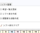 シフト希望をボタン1つで自動表にします 月間シフト表が自動完成。現場目線で作ります イメージ4