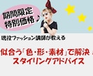 似合う「色・形・素材」がわかる！外見診断をします 現役ファッション講師があなただけにオンリーワンのアドバイス♡ イメージ1