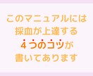 採血やルート確保がみるみる上達するコツを教えます 成功率が上がる4つのコツを載せたマニュアルをお渡しします イメージ5