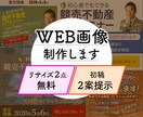 リサイズ2点まで無料！バナー画像を制作します 思わず読んでしまう、目を惹くバナー画像を制作します。 イメージ1