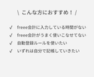 月100仕訳！freee会計の記帳代行します 仕訳や会計処理に不安があるスモールビジネスオーナー様へ イメージ2