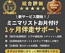 ミニマリスト歴12年パパが片付け1か月伴走します 【お得なセット割】2回のビデオ通話＋1ヶ月チャット相談OK！ イメージ1