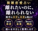 複雑恋愛占い｜別れるべきか相手の本音と未来を視ます 複雑恋愛・共依存・執着から抜ける方法と相手の本音・未来を鑑定 イメージ1