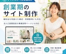 創業期の法人HPを作ります 口座開設・補助金申請前の準備にも イメージ5
