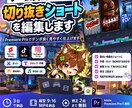 ゲーム実況の切り抜きショートを編集します Premiere Proでテンポ良く見やすく仕上げます イメージ1