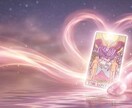 恋愛#恋のモヤモヤ、解毒鑑定致します ～映像とカードで恋の波に乗るお手伝い～ イメージ1