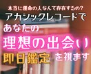 理想の相手との出会いをアカシックで読み解きます どんな人と出会う？相手の特徴・時期・ご縁を丁寧に即日鑑定 イメージ1