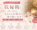 数秘術で占いながらあなたのお悩みに寄り添います 鑑定だけで終わらず、今のお悩みやモヤモヤもお聞きします イメージ1