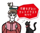 かわいすぎないカットイラスト描きます 男性も手に取りやすいカジュアルな絵柄を必要とされている方へ イメージ1