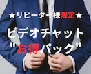 リピーター様限定★ご納得するまで相談承ります お得な60分５回パック（１回分ビデオチャット代金お得） イメージ1