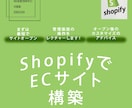 ShopifyでECサイトを作成します 初心者の方もご安心下さい！！！ イメージ1