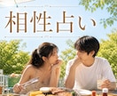 彼（彼女）との相性やご縁を丁寧に鑑定します お気持ちや関係性の流れを心を込めてお伝えします♡ イメージ1