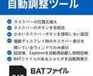 業務効率化支援します Windowsタスクバー設定自動調整ツール（BAT版） イメージ1