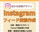 伝わるフィード投稿を作成します オールジャンル対応可能！企画・構成・デザインまでお任せ！ イメージ1