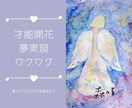 才能開花！今必要なメッセージを神託タロットで視ます ワクワク☆【願望実現したい】じっくり深く聞き取りコース イメージ2