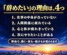 仕事辞めたい・転職か続けるか｜適職天職を霊視します 辞めどき・退職と転職の時期・仕事運の流れ｜もう限界・迷い イメージ3