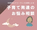 保育士が、誰にも言えない子育ての悩みに乗ります 辛い気持ちを吐き出して、今日から身軽になろう イメージ1