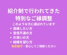 復縁・縁結び/紹介制でご縁を整えます 本来は紹介制の特別祈祷を期間限定オンライン開始記念先着5名様 イメージ3