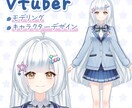 Vtuberモデルのオーダーメイドご提供いたします あなたの個性を映し、オリジナルVtuberモデルを入手しよ！ イメージ2