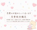 恋愛総合鑑定 じっくり占います 恋愛のお悩み解決✩癒しとお守り・ヒーリング付き イメージ1
