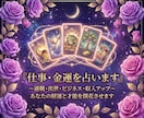 仕事・金運・適職・収入アップみます 仕事・職場の悩みから金運・将来の転機まで イメージ1