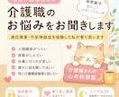 現役介護福祉士が介護職のお悩みに寄り添います 適応障害を経験した現役介護福祉士がお話をお聞きします イメージ1