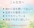 悩み相談・話し相手｜否定せずお聞きします あなたの気持ちを大切に聞きます イメージ2