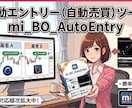 お持ちのサインツールのエントリーを自動化します mi_Brandの【mi_BO_AutoEntry】 イメージ1