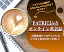 初回以降！あなたに合ったオンライン英会話授業します TOEIC890点の某オンライン英会話元講師が教えます！ イメージ1