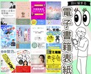 目に留まる★ぴったりの電子書籍表紙を作成します 多彩なデザインに対応★販促用バナーまでサポートの安心サービス イメージ1