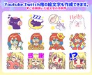LINEスタンプのイラスト制作します TwitchやYoutubeの絵文字も対応可能！ イメージ6